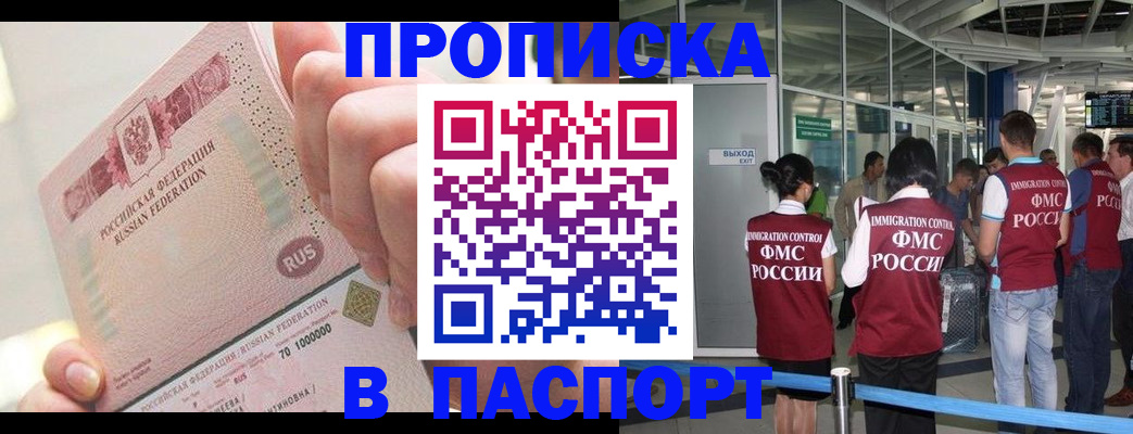 прописка от собственника в Свободном