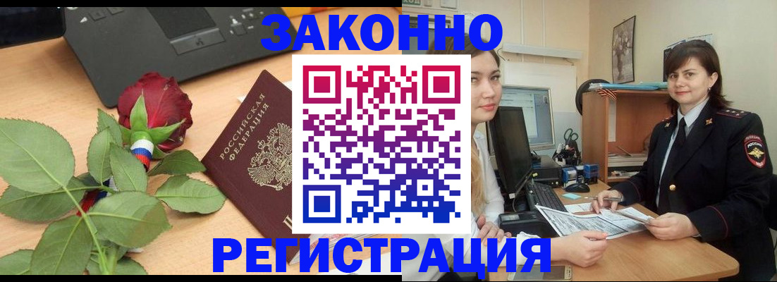 временная регистрация в квартире в Свободном