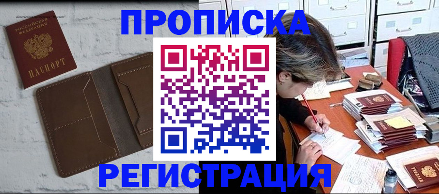 прописка для кредита в Свободном