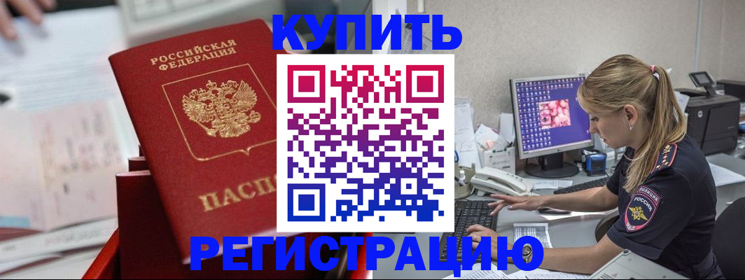 миграционный учет в Свободном